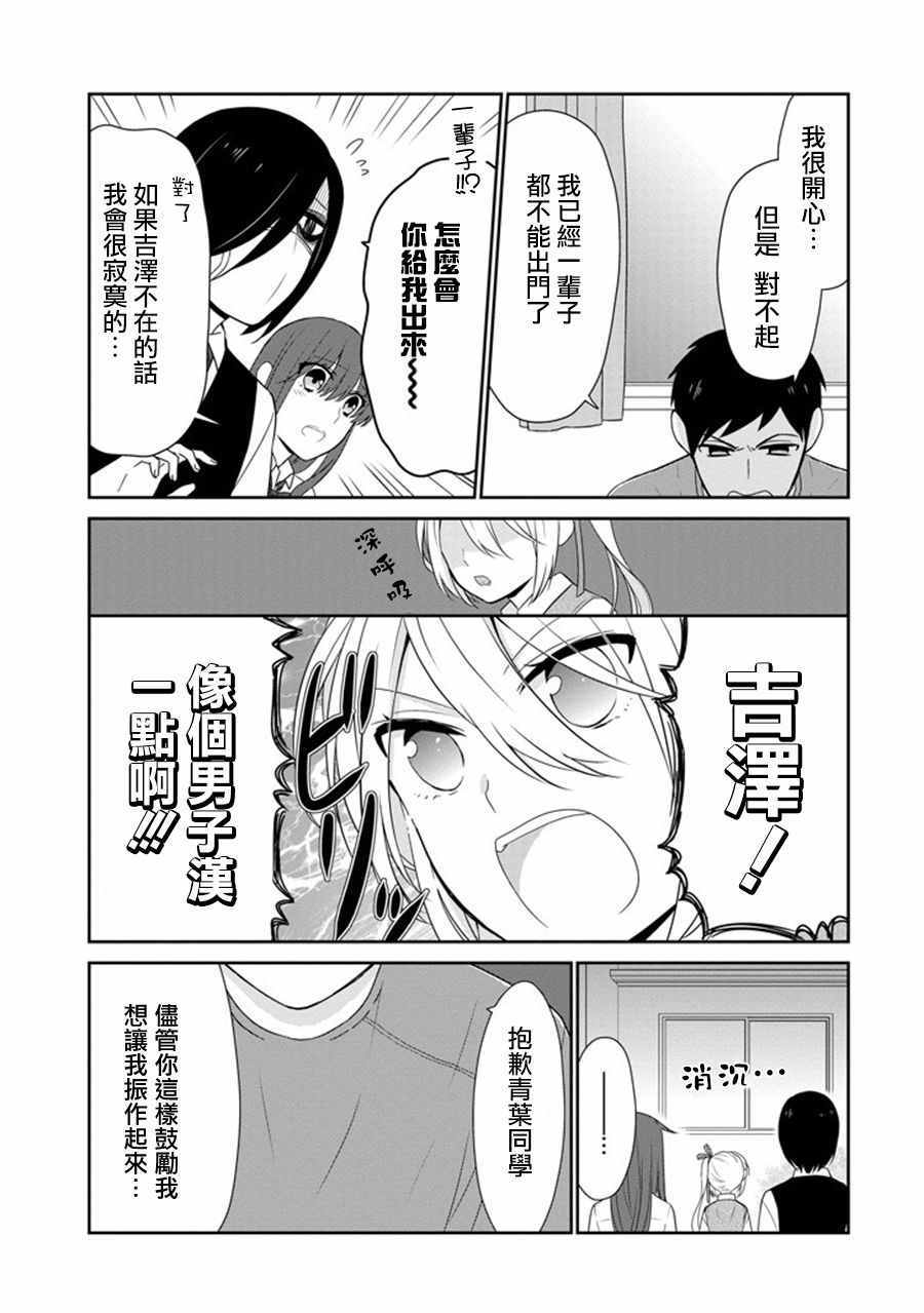 《无法表露感情的吉沢同学》漫画 吉沢同学 013话