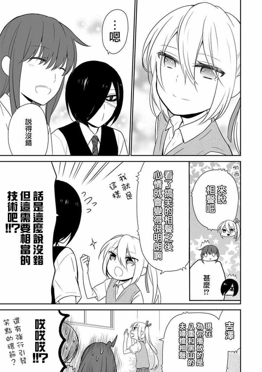 《无法表露感情的吉沢同学》漫画 吉沢同学 013话