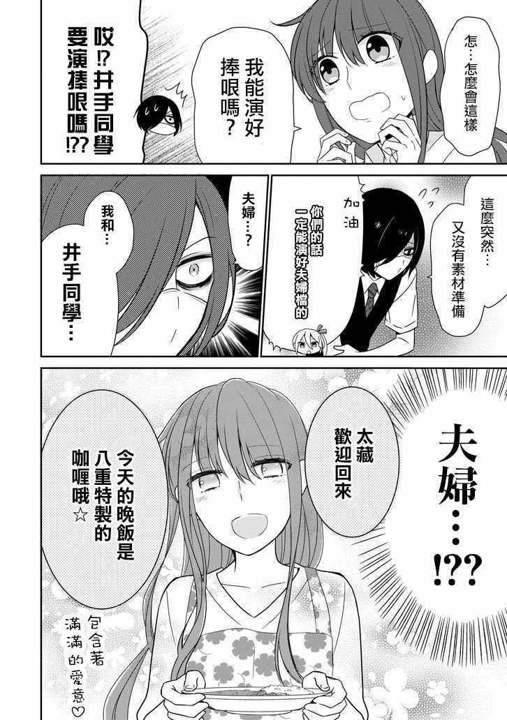 《无法表露感情的吉沢同学》漫画 吉沢同学 013话