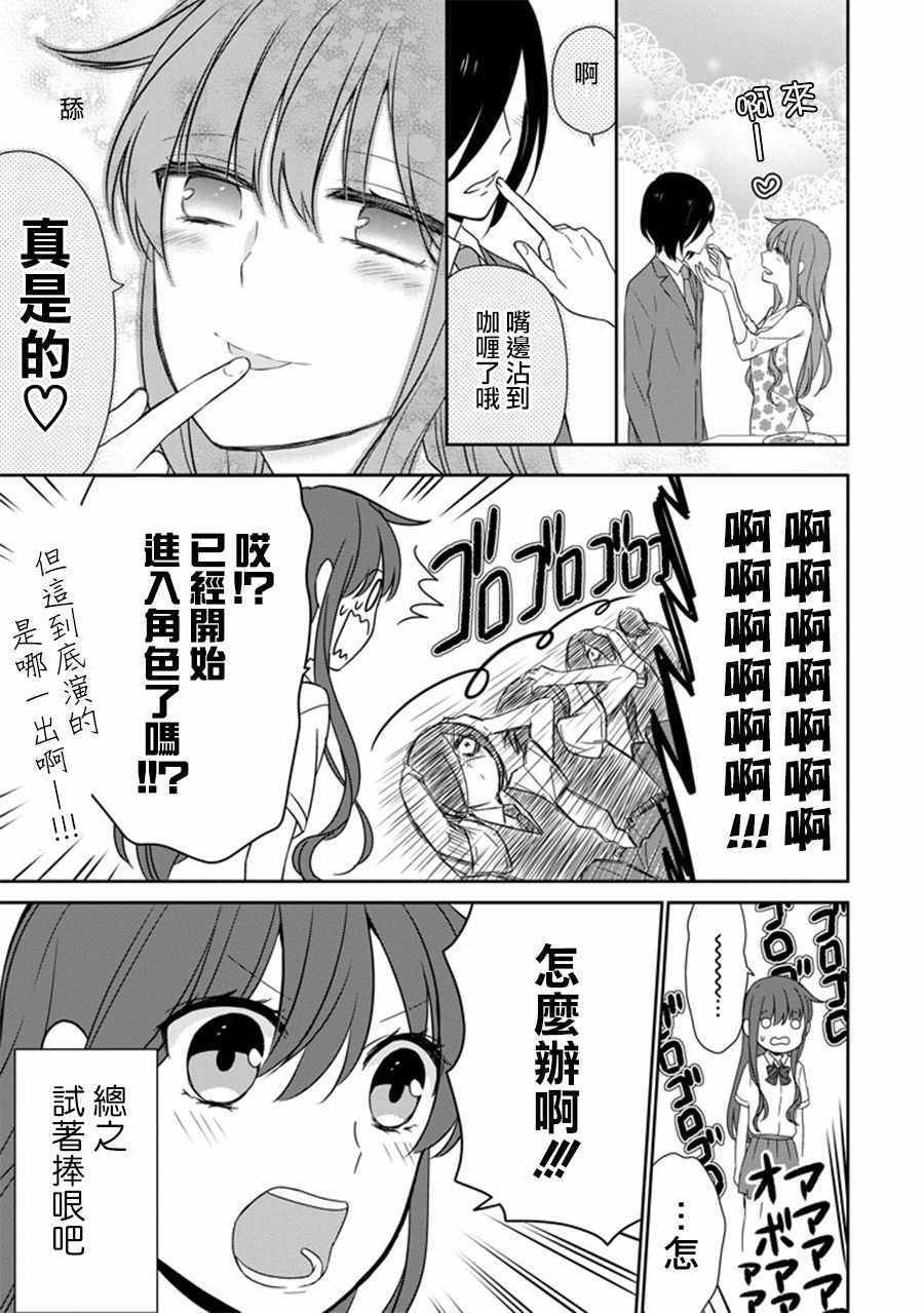 《无法表露感情的吉沢同学》漫画 吉沢同学 013话