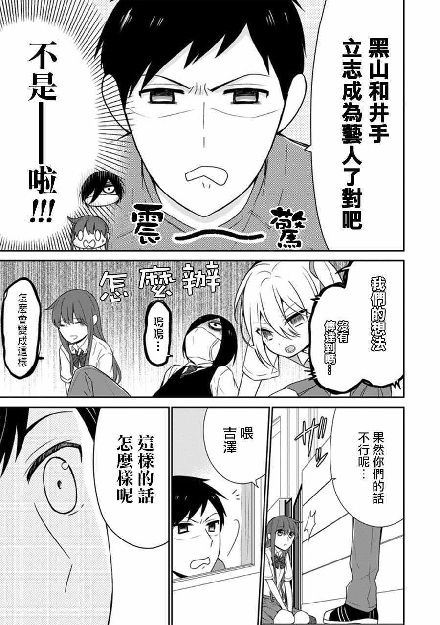 《无法表露感情的吉沢同学》漫画 吉沢同学 013话