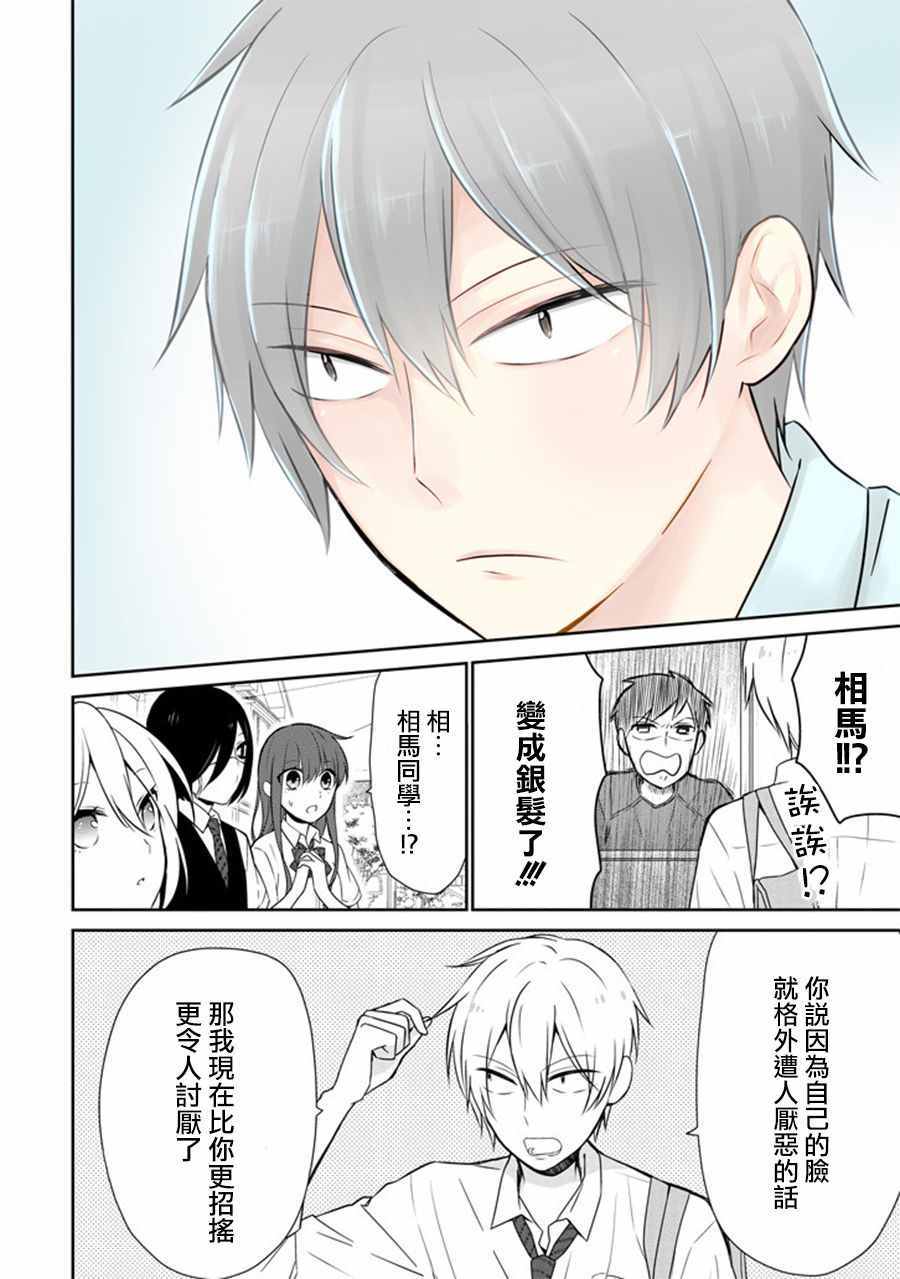 《无法表露感情的吉沢同学》漫画 吉沢同学 013话