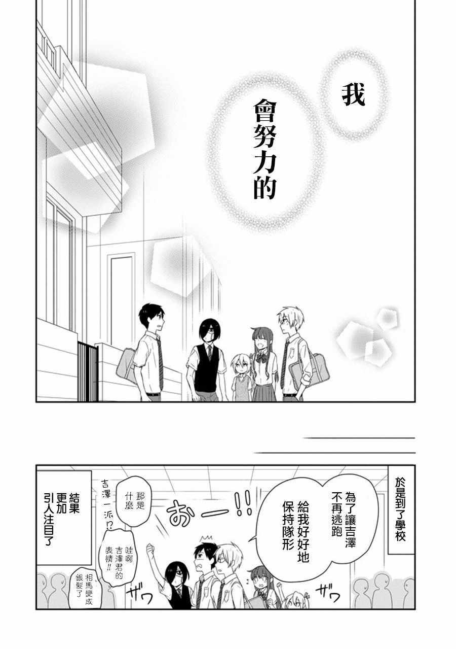 《无法表露感情的吉沢同学》漫画 吉沢同学 013话