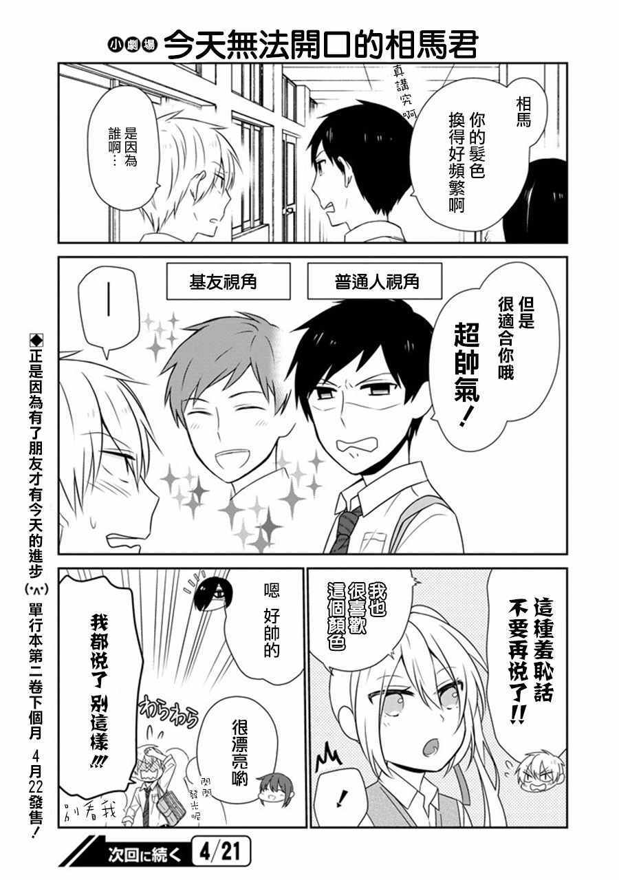 《无法表露感情的吉沢同学》漫画 吉沢同学 013话