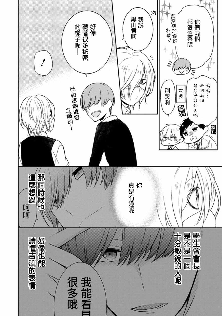 《无法表露感情的吉沢同学》漫画 吉沢同学 015话