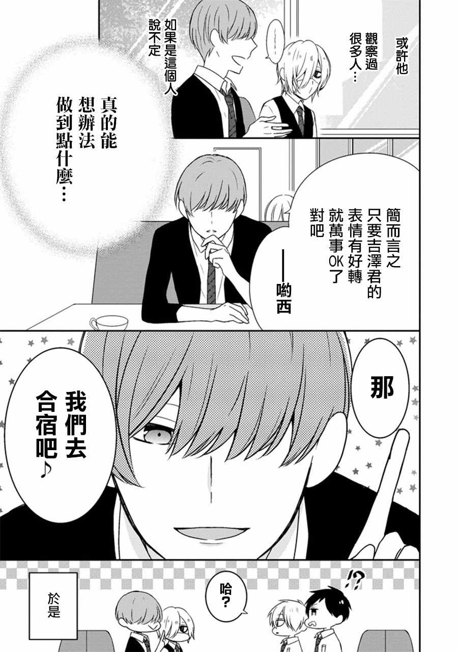 《无法表露感情的吉沢同学》漫画 吉沢同学 015话