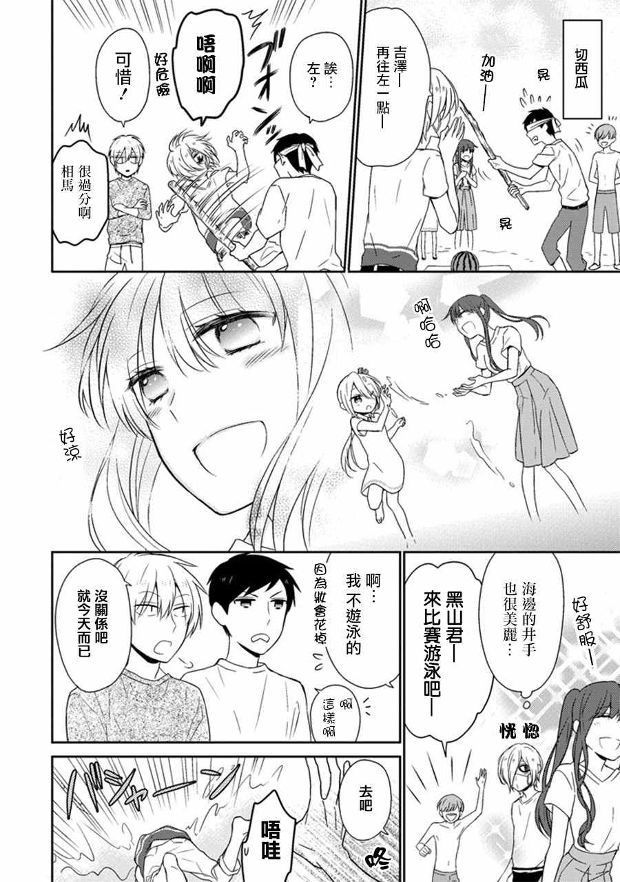 《无法表露感情的吉沢同学》漫画 吉沢同学 015话