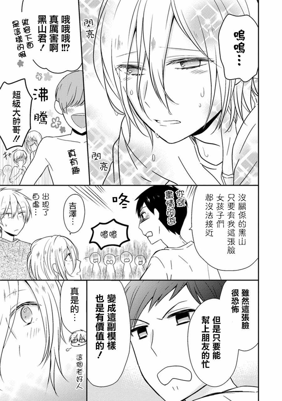 《无法表露感情的吉沢同学》漫画 吉沢同学 015话