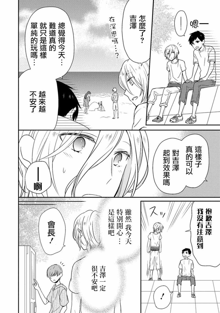 《无法表露感情的吉沢同学》漫画 吉沢同学 015话