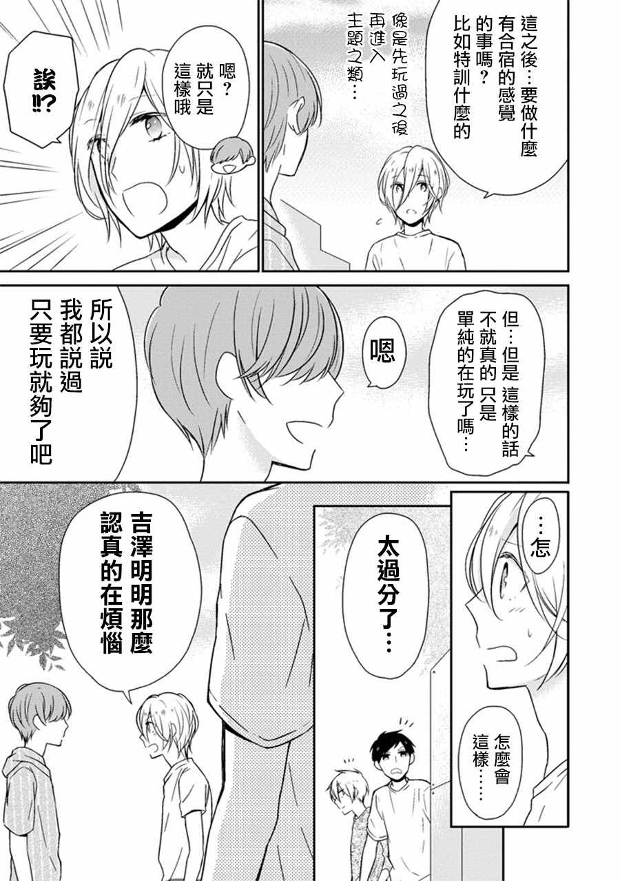 《无法表露感情的吉沢同学》漫画 吉沢同学 015话