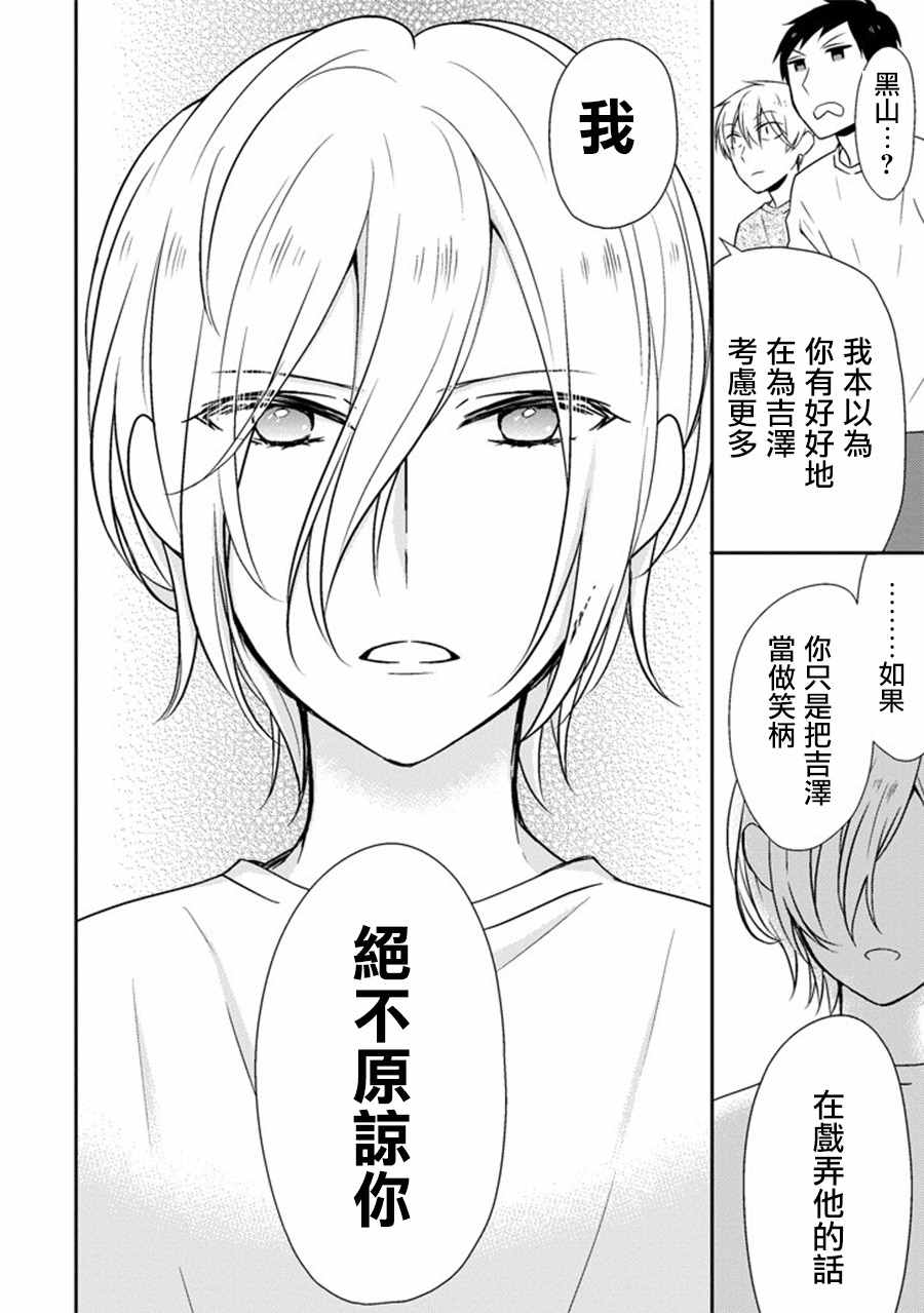 《无法表露感情的吉沢同学》漫画 吉沢同学 015话