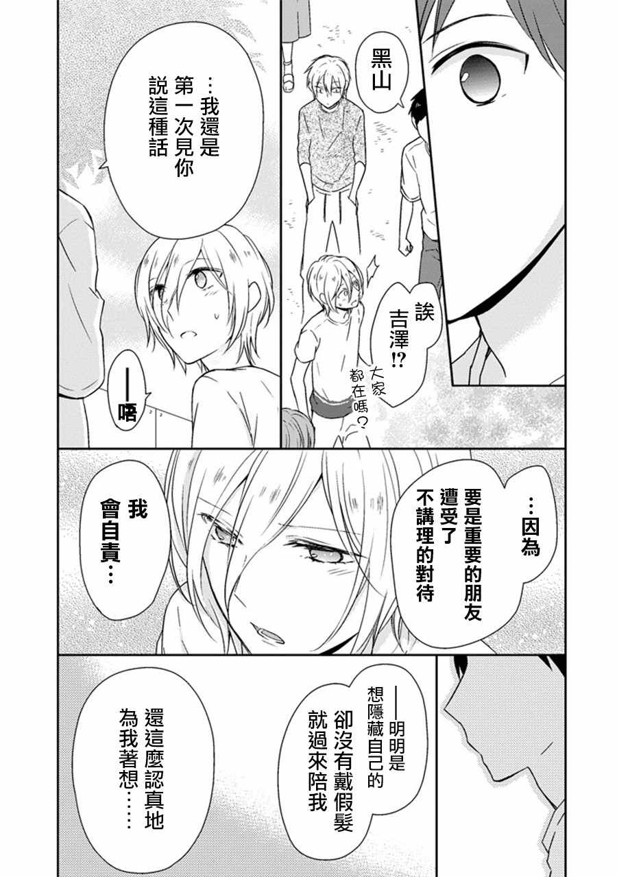 《无法表露感情的吉沢同学》漫画 吉沢同学 015话