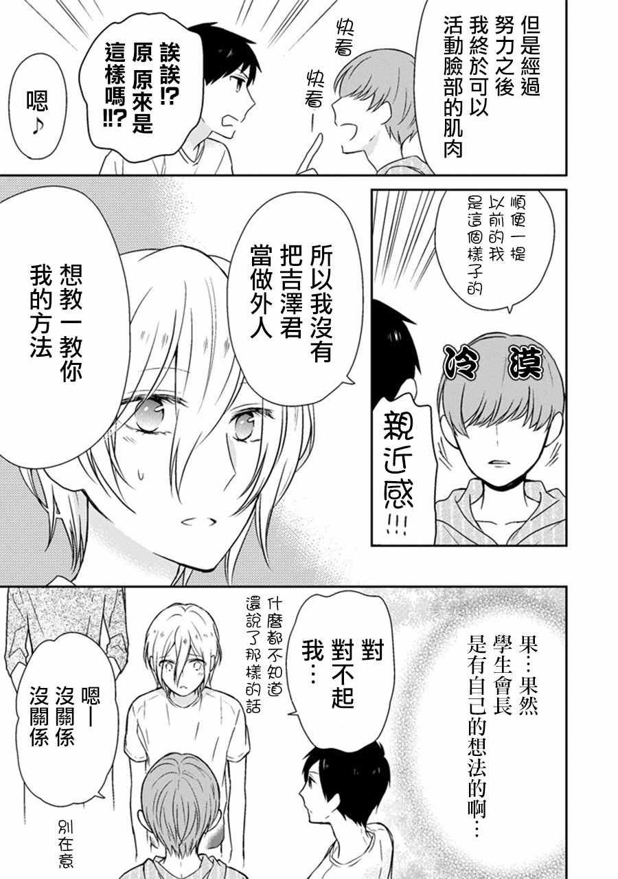 《无法表露感情的吉沢同学》漫画 吉沢同学 015话