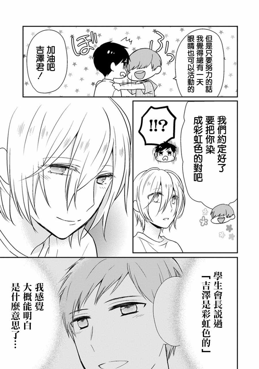 《无法表露感情的吉沢同学》漫画 吉沢同学 015话