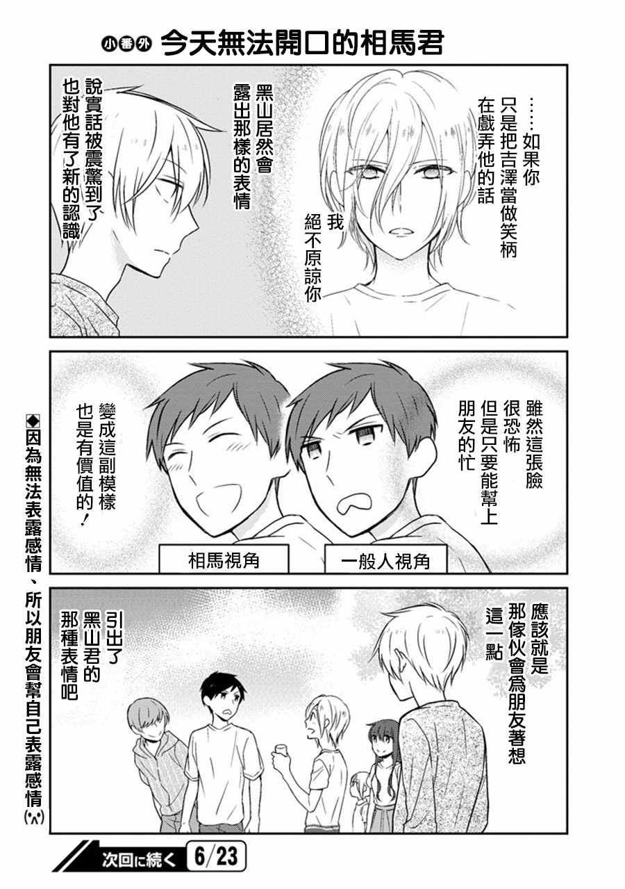 《无法表露感情的吉沢同学》漫画 吉沢同学 015话