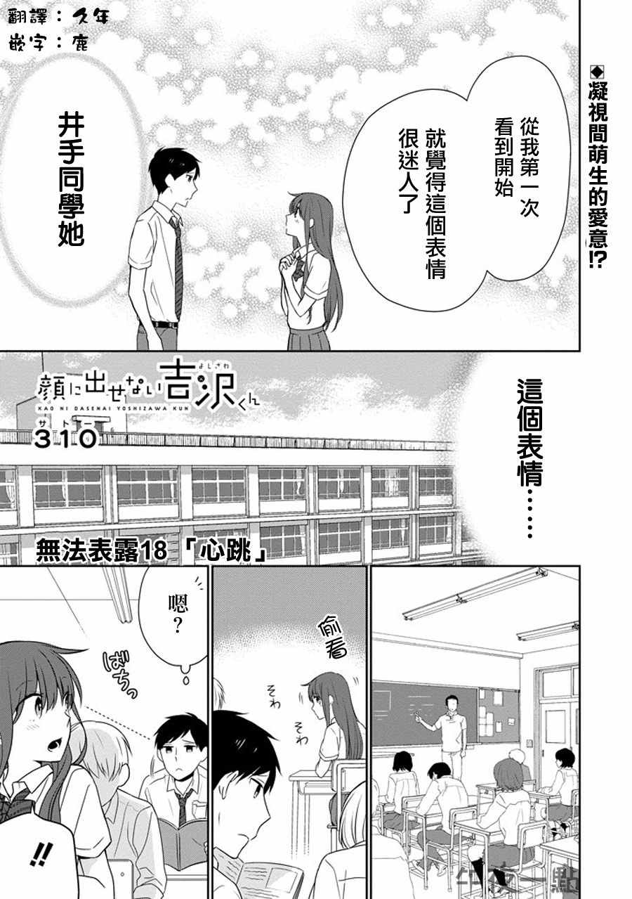 《无法表露感情的吉沢同学》漫画 吉沢同学 018话