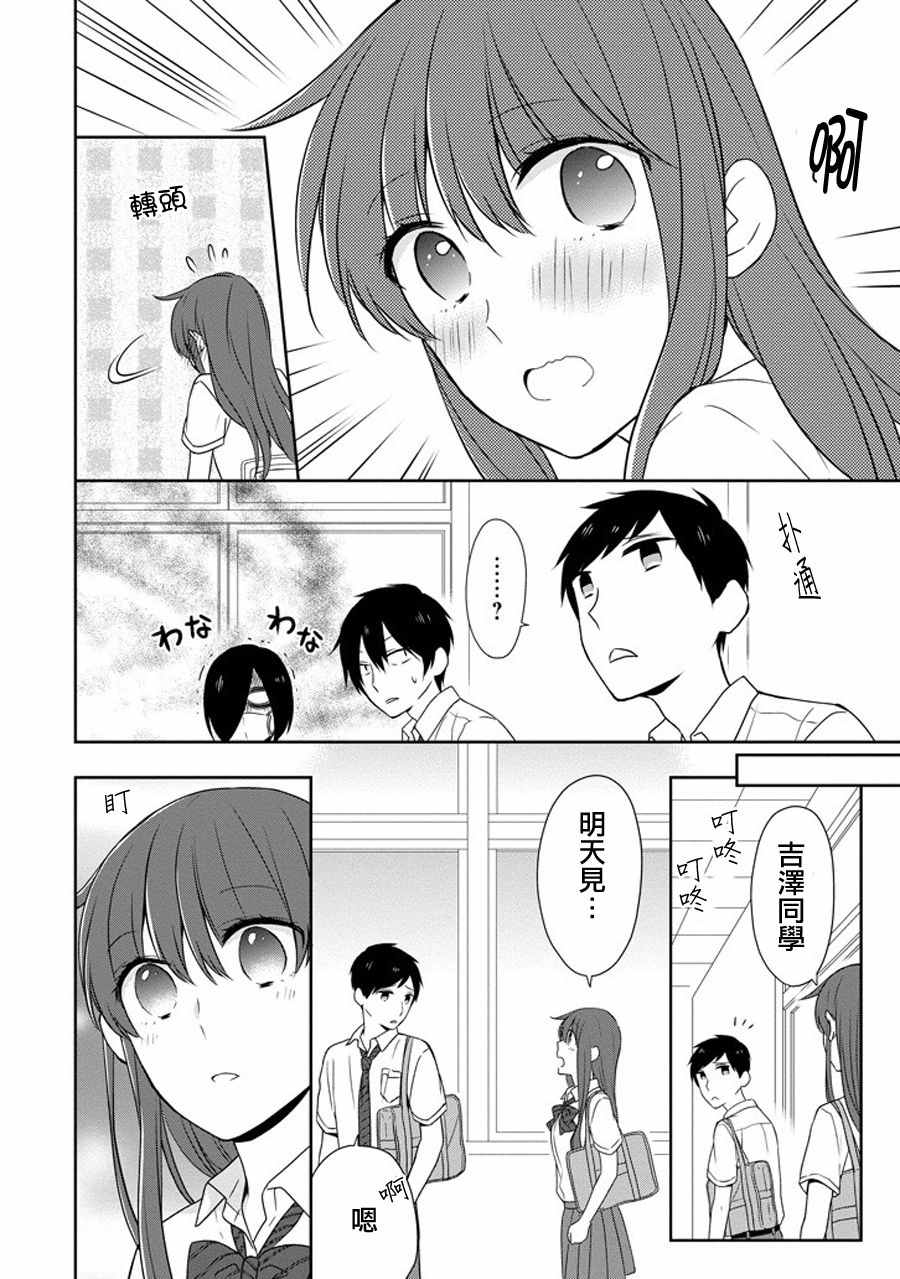 《无法表露感情的吉沢同学》漫画 吉沢同学 018话