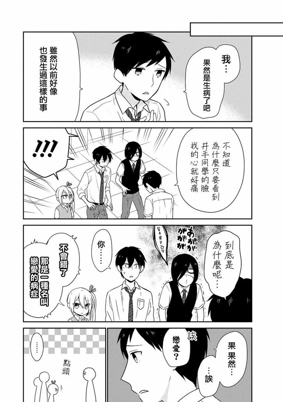 《无法表露感情的吉沢同学》漫画 吉沢同学 018话