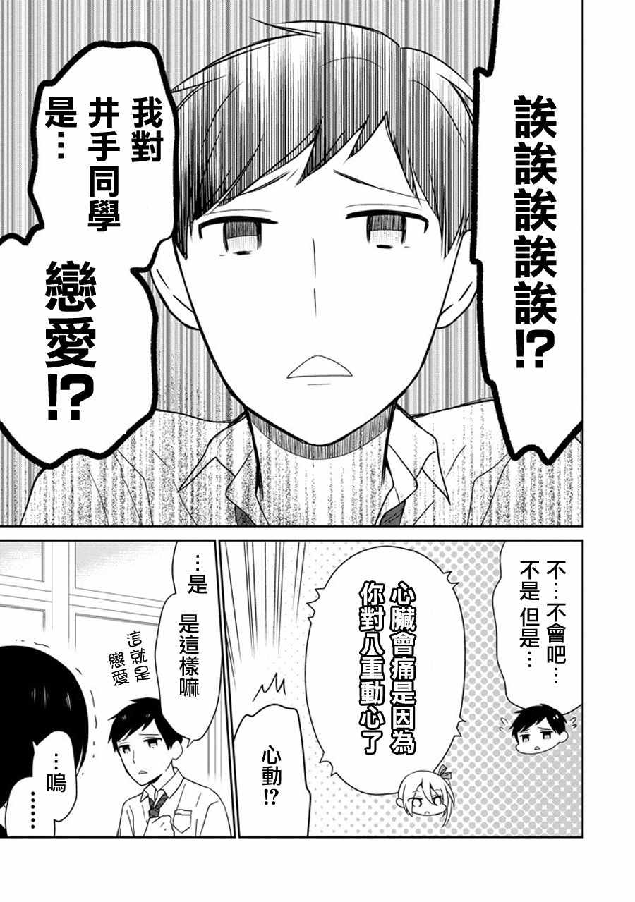 《无法表露感情的吉沢同学》漫画 吉沢同学 018话