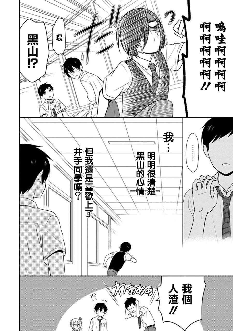 《无法表露感情的吉沢同学》漫画 吉沢同学 018话