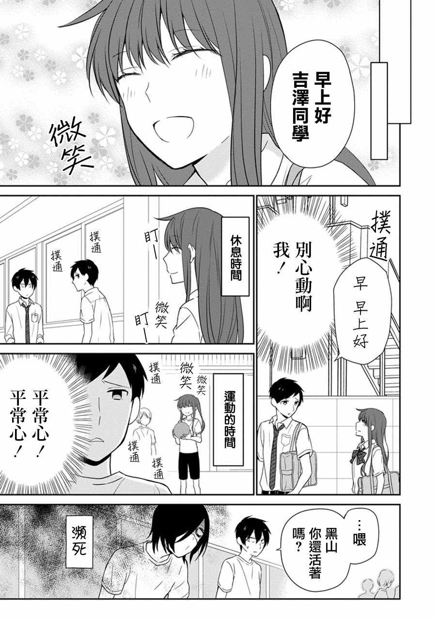 《无法表露感情的吉沢同学》漫画 吉沢同学 018话