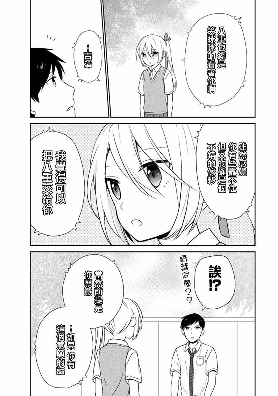 《无法表露感情的吉沢同学》漫画 吉沢同学 018话