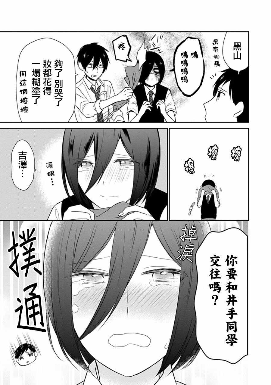 《无法表露感情的吉沢同学》漫画 吉沢同学 018话