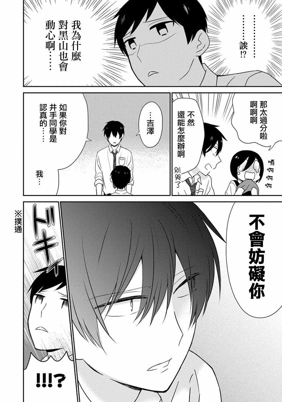 《无法表露感情的吉沢同学》漫画 吉沢同学 018话