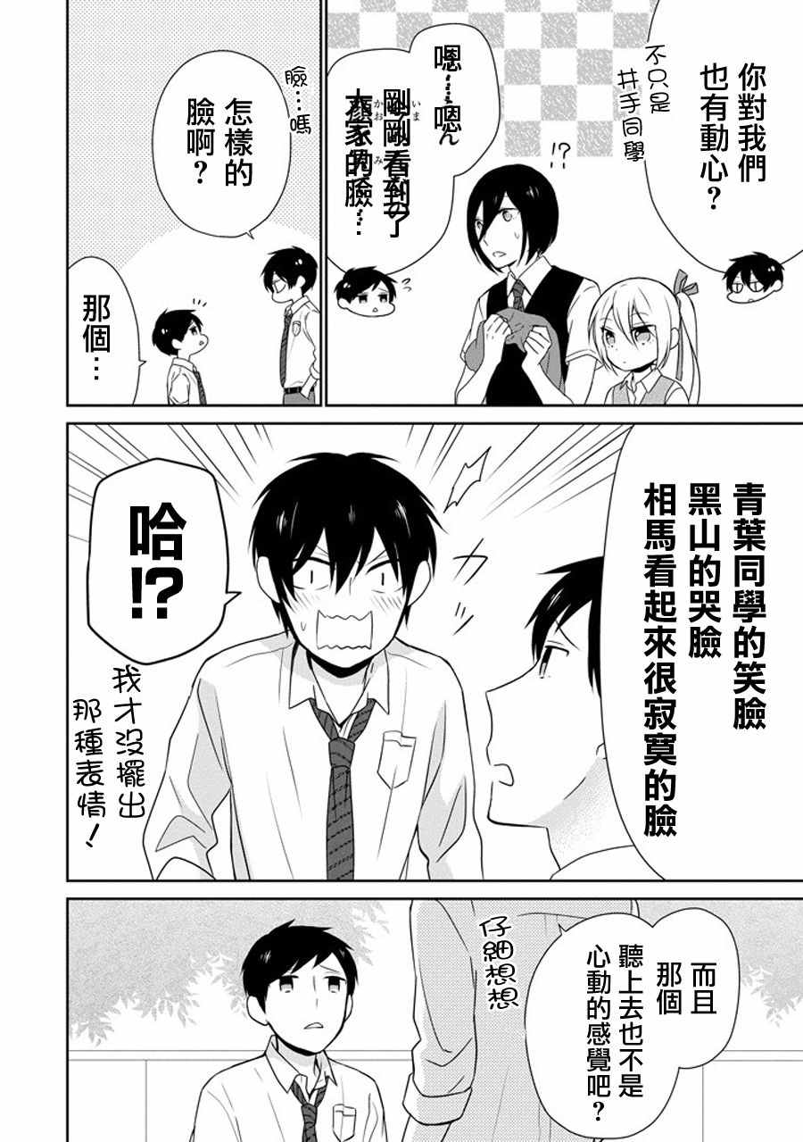 《无法表露感情的吉沢同学》漫画 吉沢同学 018话