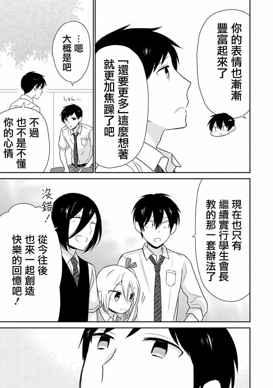 《无法表露感情的吉沢同学》漫画 吉沢同学 018话