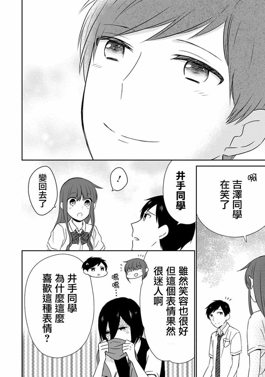 《无法表露感情的吉沢同学》漫画 吉沢同学 018话