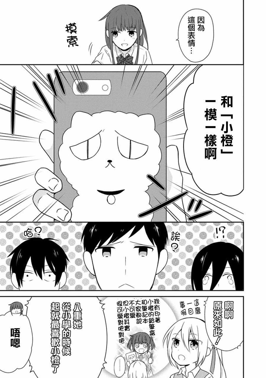 《无法表露感情的吉沢同学》漫画 吉沢同学 018话