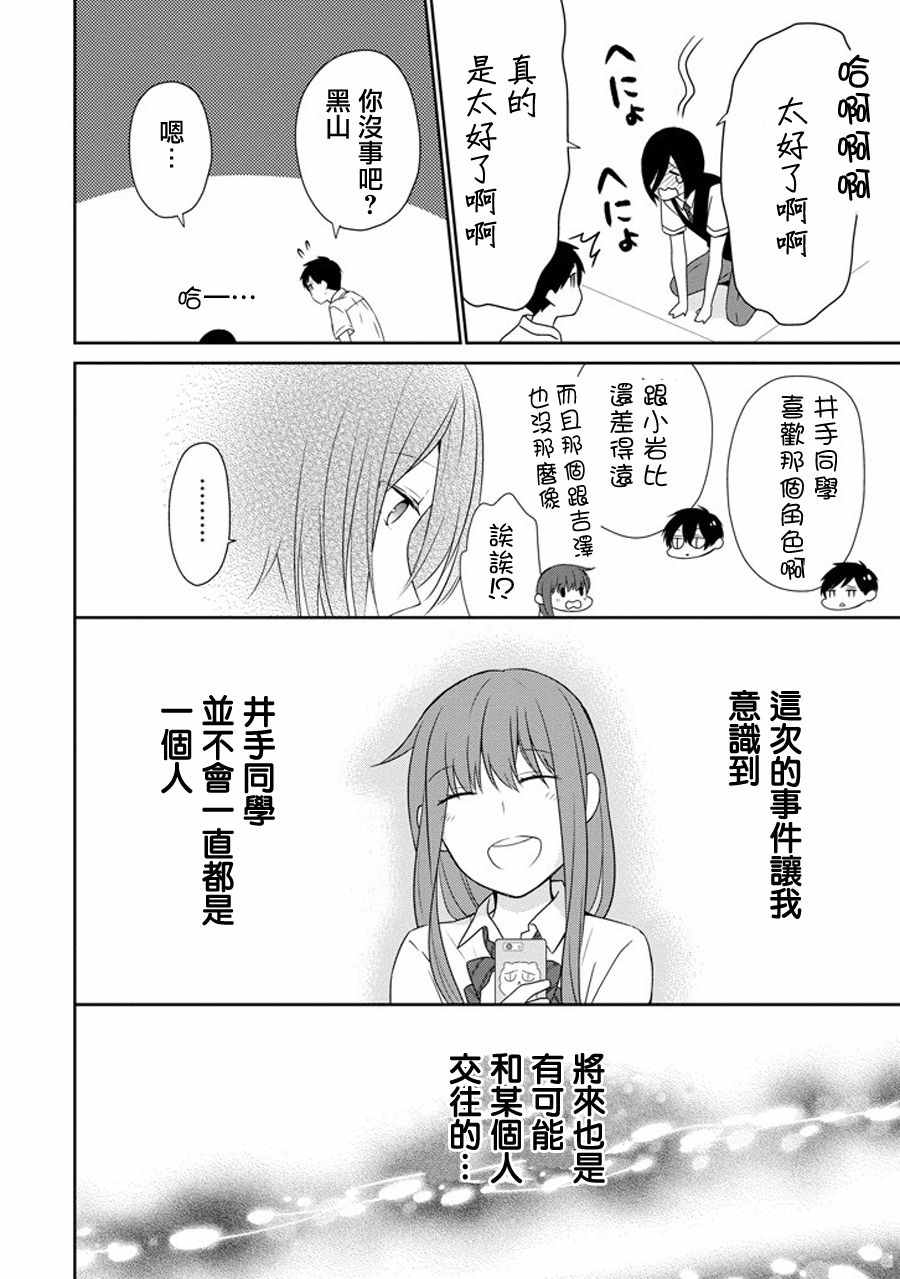 《无法表露感情的吉沢同学》漫画 吉沢同学 018话