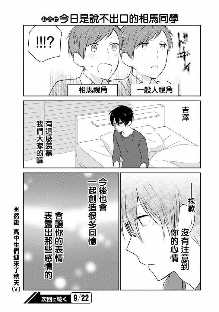 《无法表露感情的吉沢同学》漫画 吉沢同学 018话