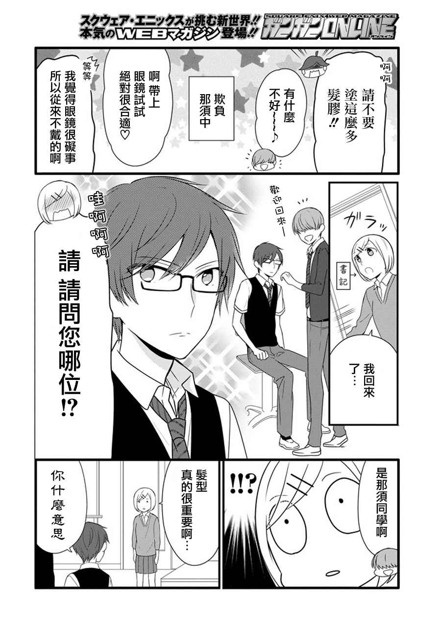 《无法表露感情的吉沢同学》漫画 吉沢同学 018.5话