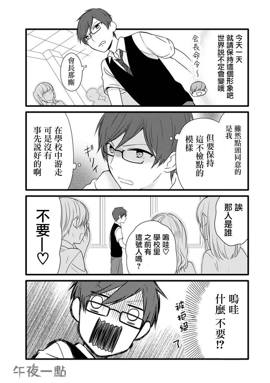 《无法表露感情的吉沢同学》漫画 吉沢同学 018.5话