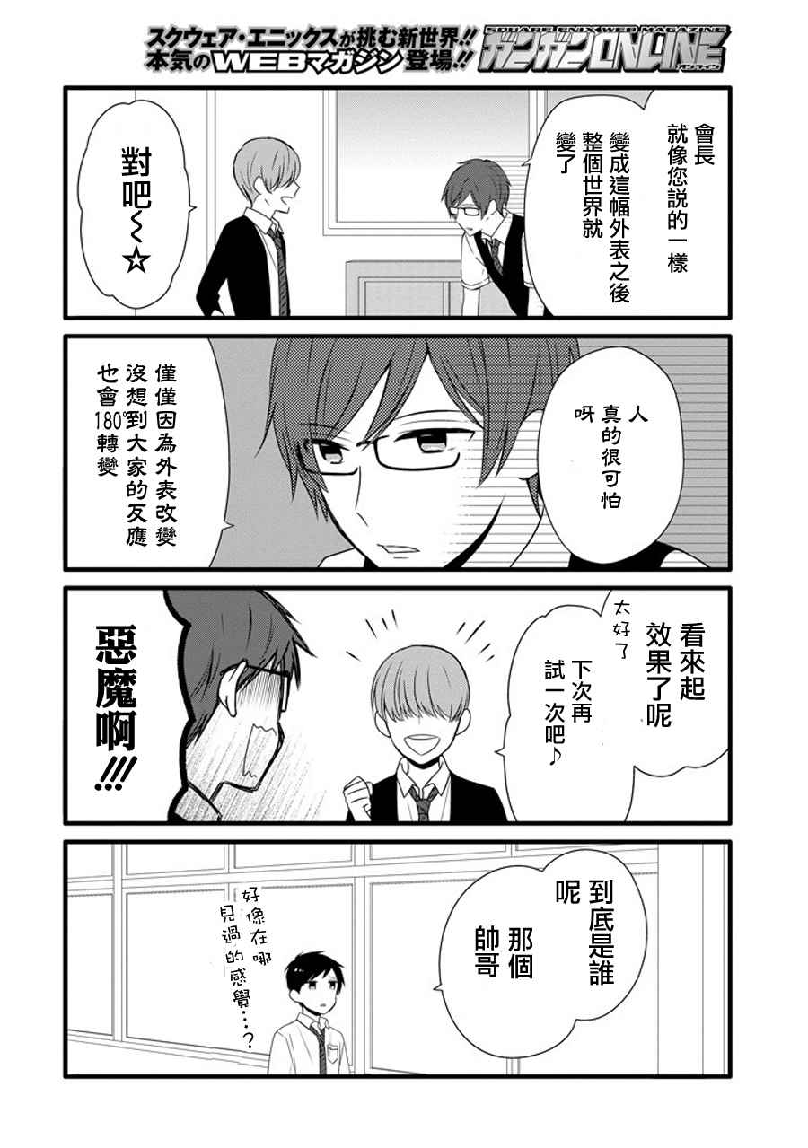 《无法表露感情的吉沢同学》漫画 吉沢同学 018.5话