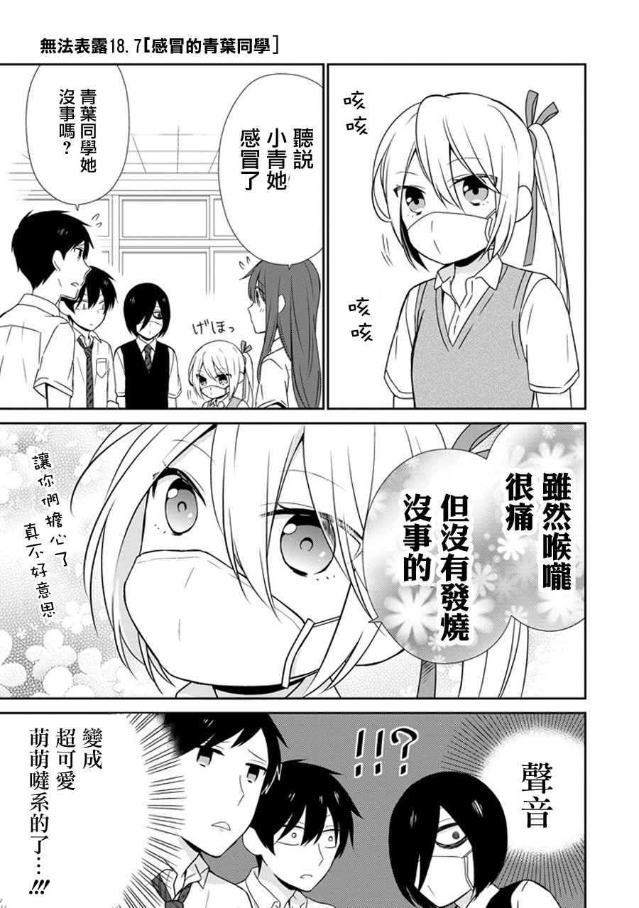 《无法表露感情的吉沢同学》漫画 吉沢同学 018.5话