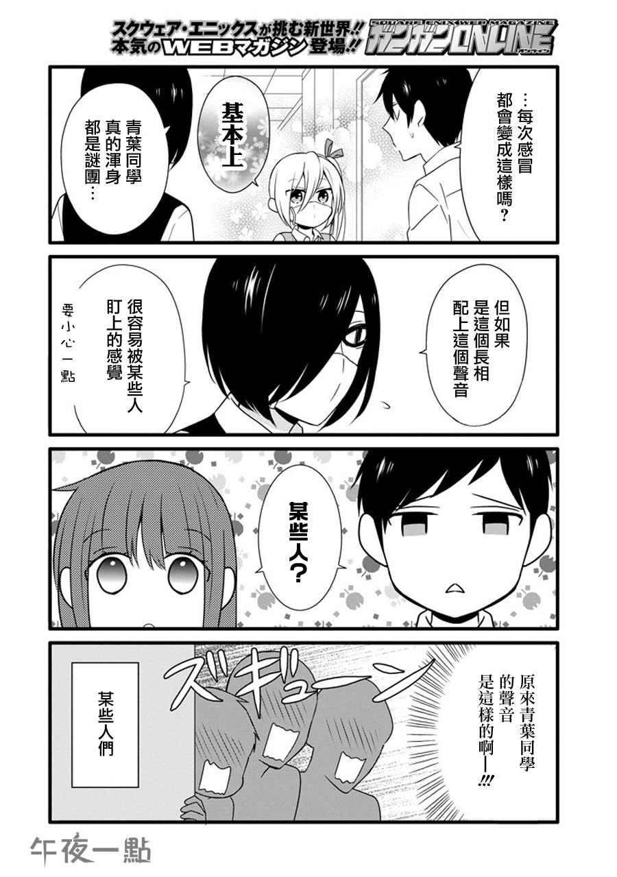 《无法表露感情的吉沢同学》漫画 吉沢同学 018.5话