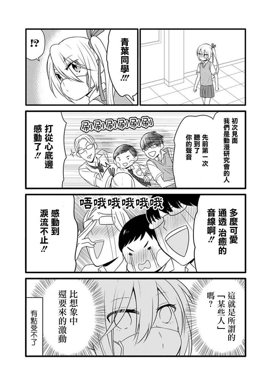 《无法表露感情的吉沢同学》漫画 吉沢同学 018.5话