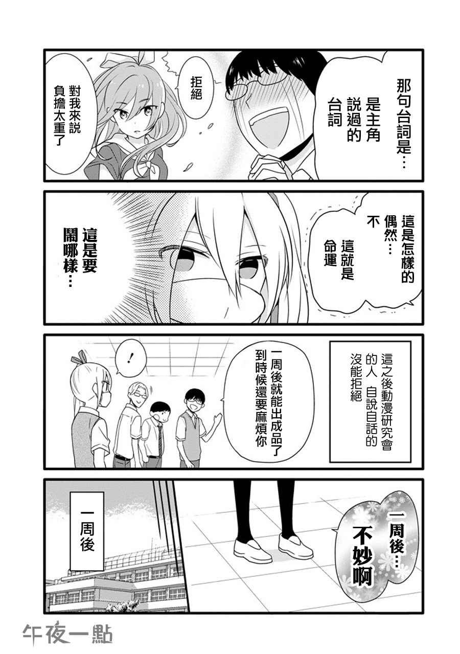 《无法表露感情的吉沢同学》漫画 吉沢同学 018.5话