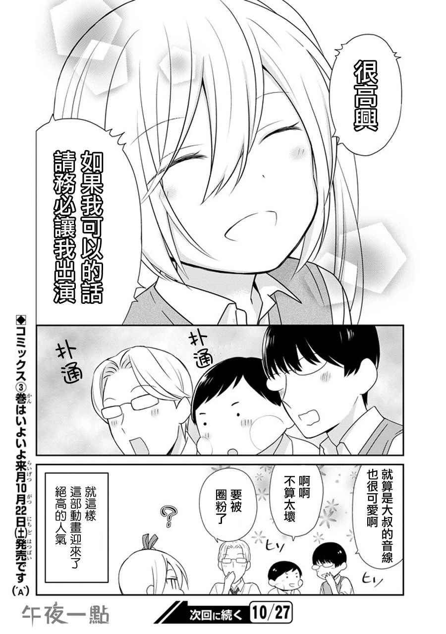 《无法表露感情的吉沢同学》漫画 吉沢同学 018.5话