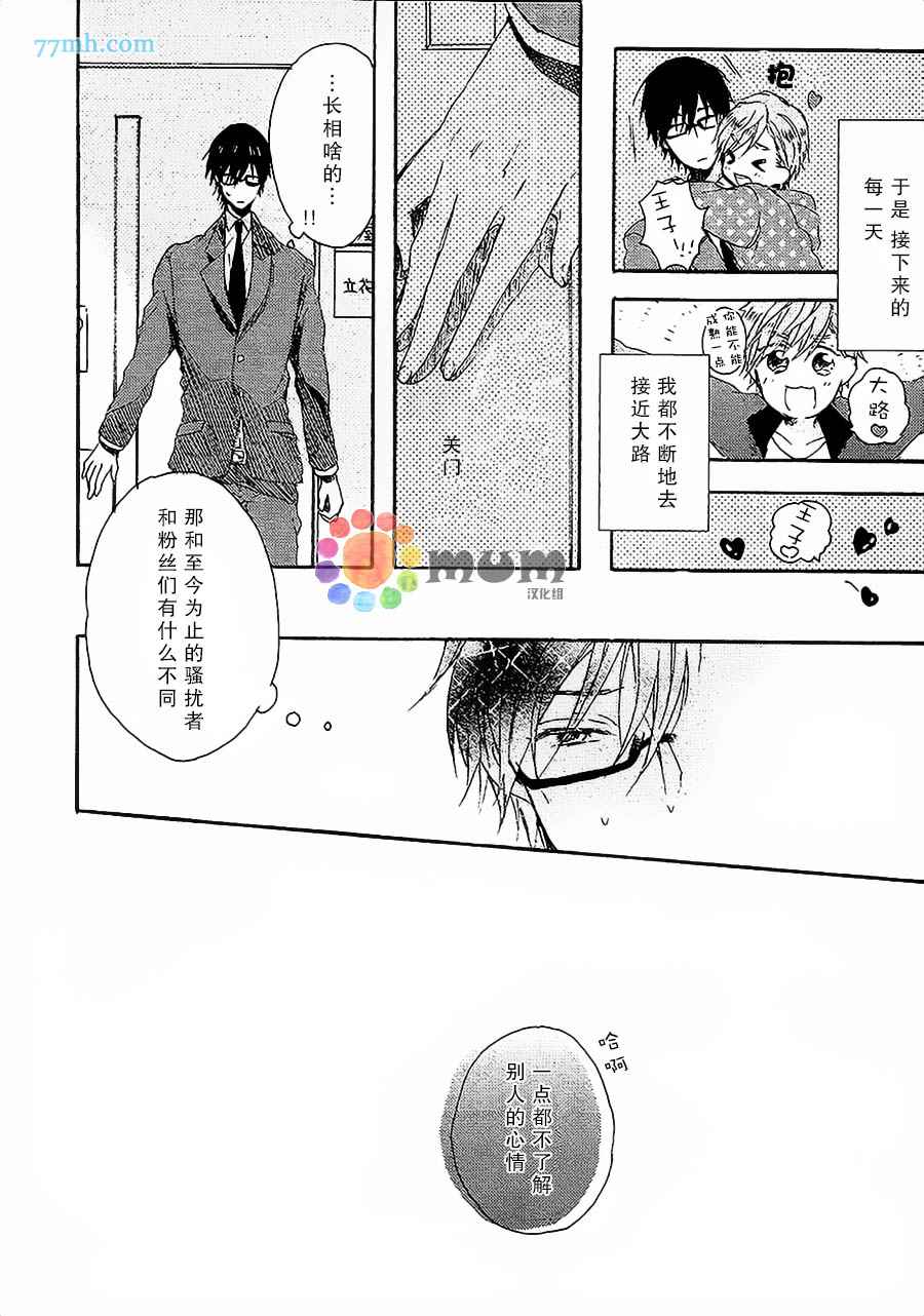 《可爱的探寻》漫画 01集