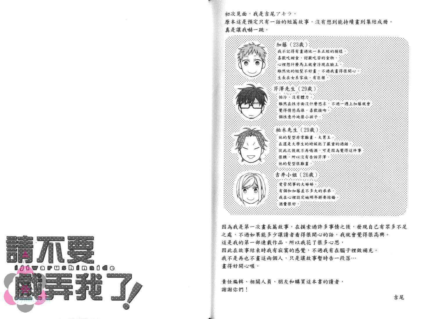 《请不要戏弄我了》漫画 01卷