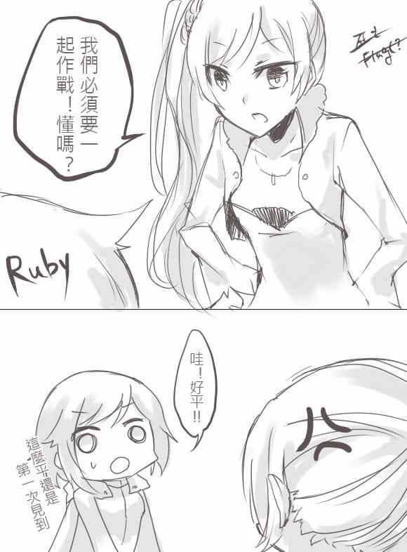 《RWBY小短漫》漫画 001集