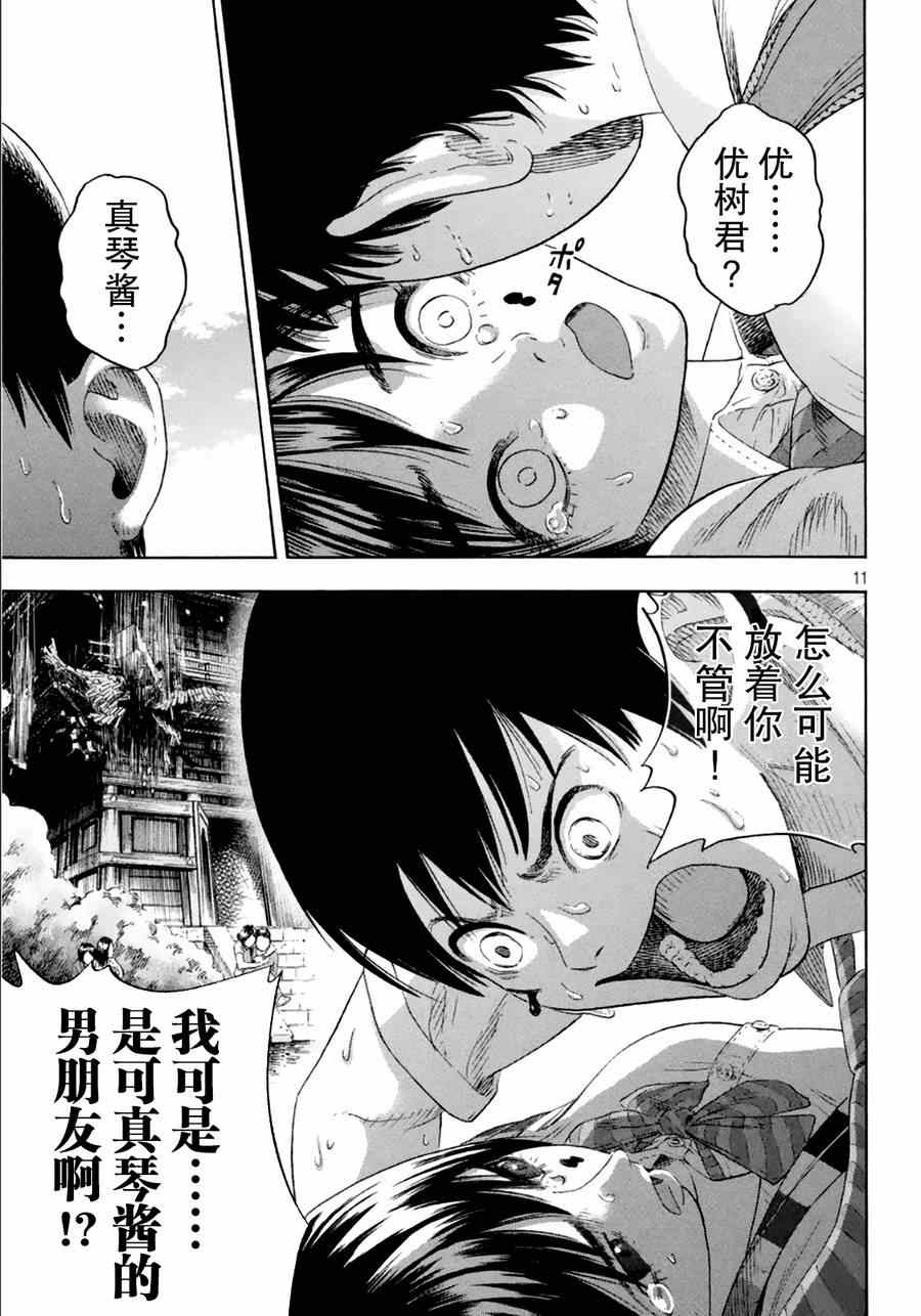 《灾难女友》漫画 002集