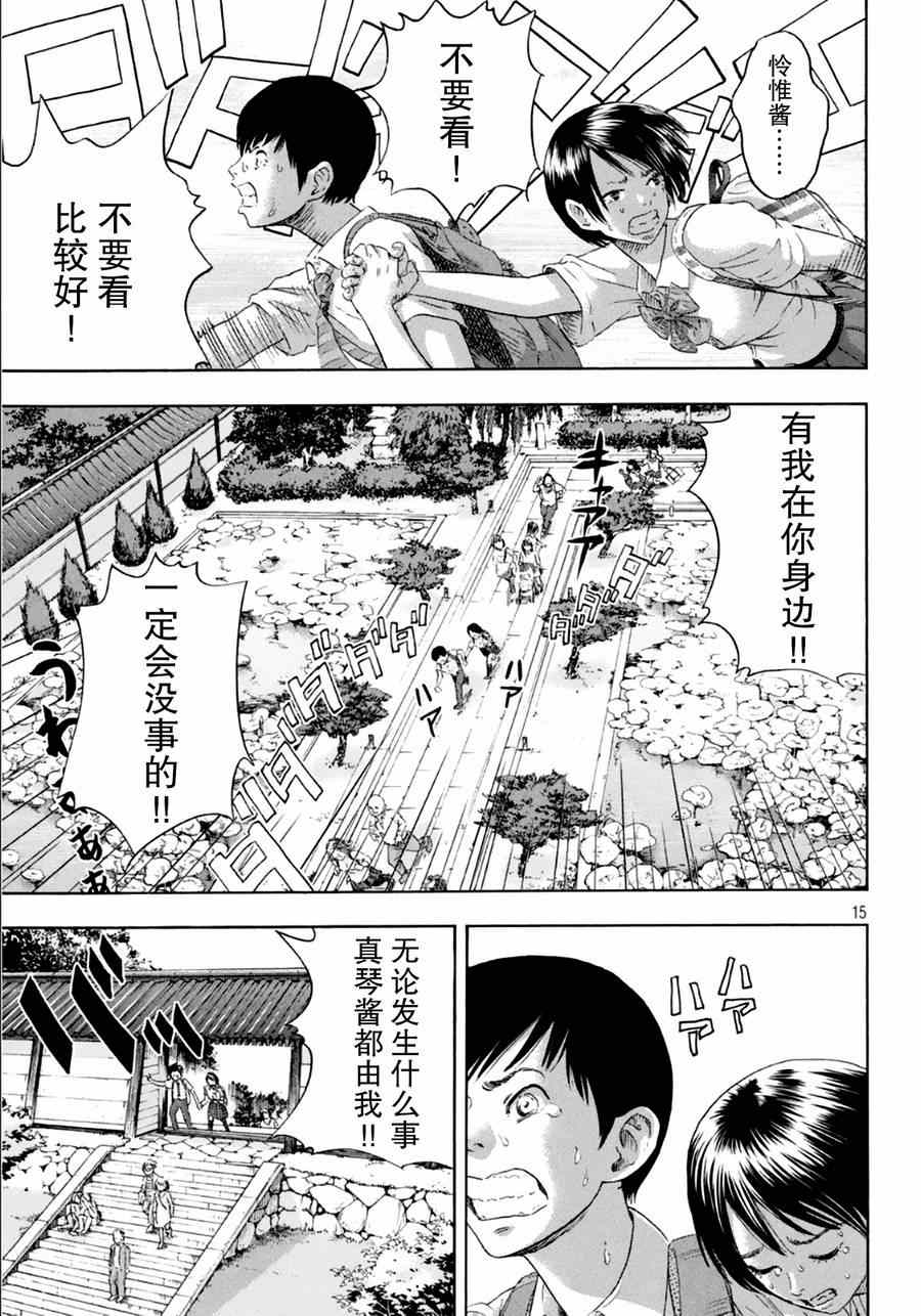 《灾难女友》漫画 002集