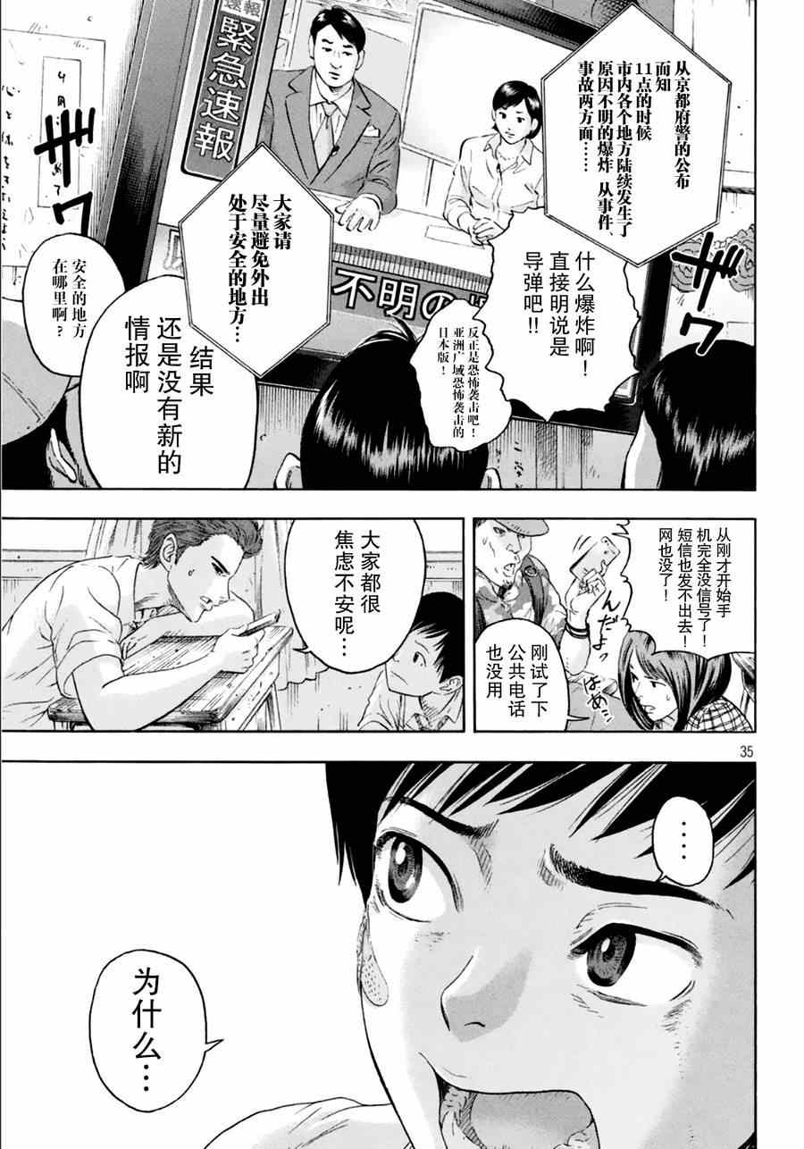 《灾难女友》漫画 002集