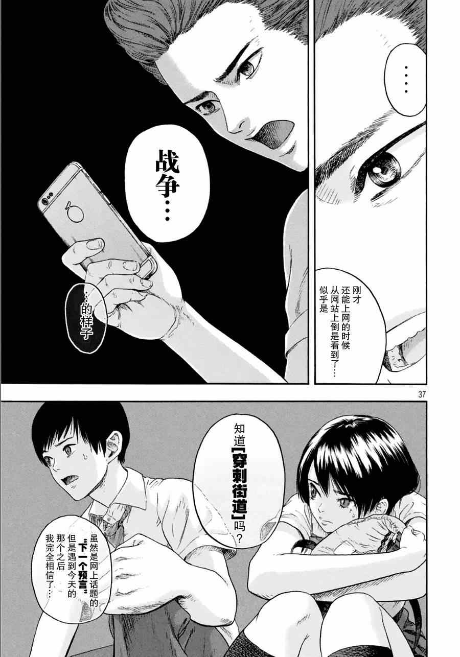 《灾难女友》漫画 002集