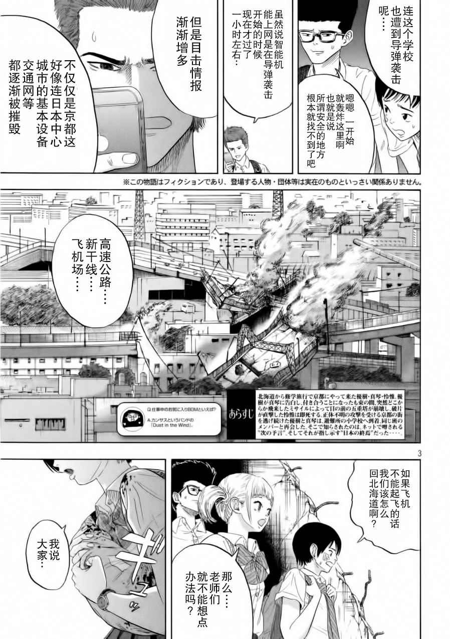 《灾难女友》漫画 003话